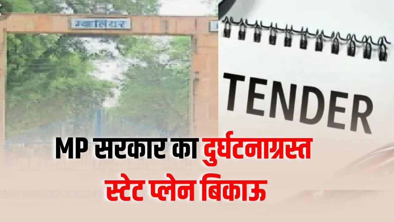 MP State Plane: 65 करोड़ के दुर्घटनाग्रस्त स्टेट प्लेन को नहीं मिला खरीदार, अब स्क्रैप में बेचने फिर जारी होगा EOI