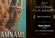 National Film Awards: छत्तीसगढ़ की ‘Ram-Nami’ ने रचा इतिहास, मिला सर्वश्रेष्ठ डॉक्यूमेंट्री का पुरस्कार