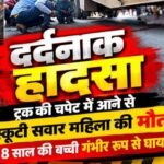 Raipur Accident