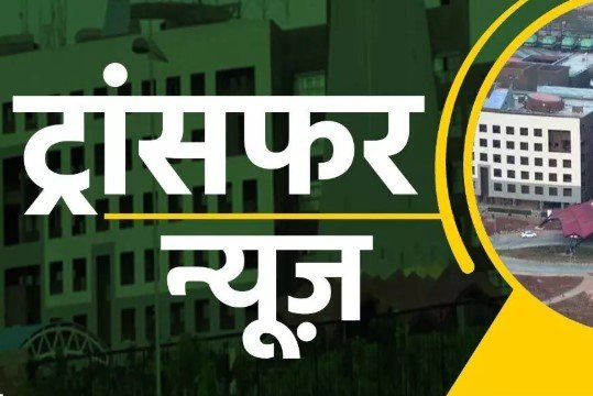 Chhattisgarh Transfer News: दिवाली से पहले जल संसाधन विभाग में बड़ा फेरबदल, 12 अधीक्षण अभियंताओं के तबादले; देखें पूरी सूची