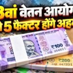 8th Central Pay Commission
