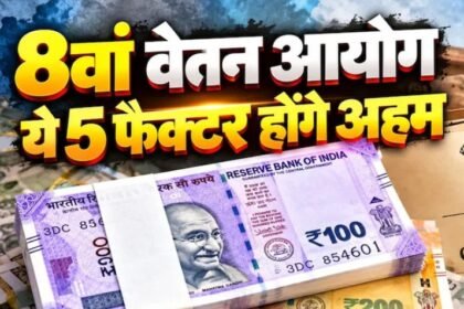 8th Central Pay Commission
