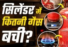 LPG Gas Cylinder: त्योहारों में अचानक खत्म नहीं होगी गैस! बिना मीटर जानें सिलेंडर में कितनी LPG बची है, अपनाएं ये 3 आसान तरीके LPG Gas Cylinder