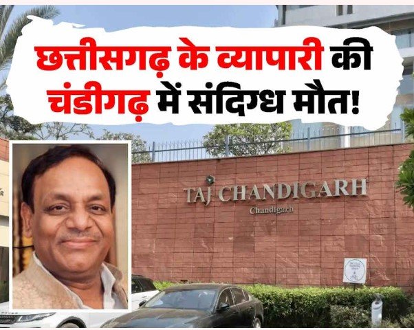 Deepak Mittal Death: रायपुर के बड़े कारोबारी की 5-स्टार होटल में मौत, रात में आई युवती… आखिरी रात होटल में क्या हुआ था?