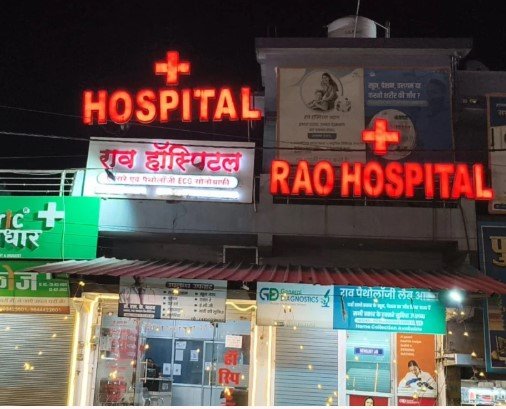 Rao Hospital Arang : राव हॉस्पिटल की फायर NOC में फर्जीवाड़े का खुलासा, संचालक के खिलाफ FIR दर्ज