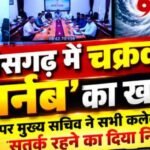 Chhattisgarh Cyclone ‘Arnab