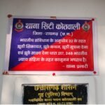 Raigarh News