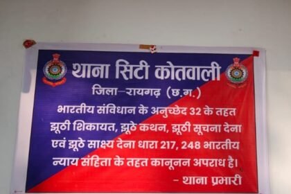 Raigarh News