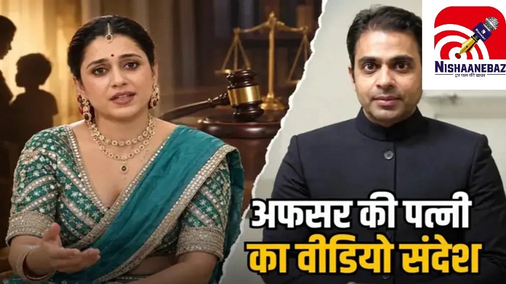 IFS Pankaj Singh Rajput: IFS अधिकारी पर पत्नी ने लगाए प्रताड़ना के आरोप, अफसर बोले- 5 साल से कोर्ट में चल रहा पारिवारिक विवाद