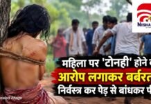 Surajpur Crime: महिला पर ‘टोनही’ होने का आरोप लगाकर बर्बरता, निर्वस्त्र कर पेड़ से बांधकर पीटा; 4 आरोपी गिरफ्तार Surajpur Crime