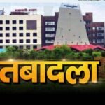 Chhattisgarh Transfer