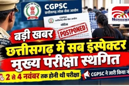 CGPSC SI Exam Postponed