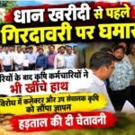 Baloda Bazar News