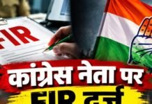 Arang News: कांग्रेस नेता के खिलाफ FIR दर्ज, विवाहिता ने लगाए दुष्कर्म और धमकी देने के आरोप; पुलिस तलाश में जुटी Arang News