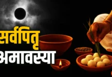 Pitru Paksha 2026: 9 या 10 अक्टूबर कब है सर्व पितृ अमावस्या? जानें तर्पण-श्राद्ध का सही समय और शनिश्चरी अमावस्या का संयोग