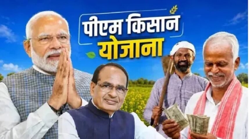 PM Kisan Yojana: