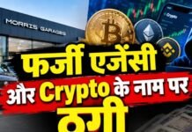 Raipur Crime:47 लाख की ठगी: फर्जी कार एजेंसी और Crypto निवेश के नाम पर दो लोगों से लाखों की ठगी, पुलिस ने दर्ज किया मामला Raipur Crime