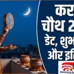 Karwa Chauth 2026