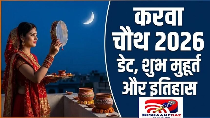 Karwa Chauth 2026
