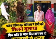 Balrampur News: प्रेमिका ने मिलने बुलाया, फिर प्रेमी नहीं लौटा; जंगल में अलग-अलग जगह मिला सिर-धड़, पति-पत्नी गिरफ्तार Balrampur News