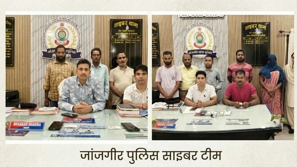 Janjgir-Champa Crime: 10 हजार से 1 लाख रुपये तक कमीशन का लालच, साइबर ठगी में इस्तेमाल हो रहे थे बैंक खाते, 8 गिरफ्तार