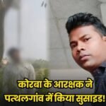 CG Constable Suicide
