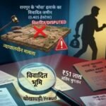Raipur Land Fraud