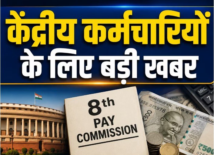 8th Pay Commission
