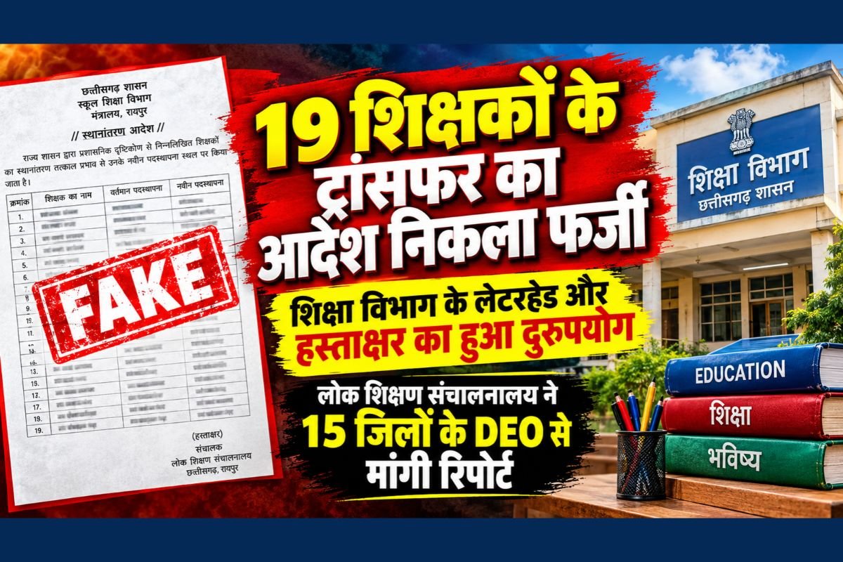 Action Against Defaulting Employees: फर्जी आदेश के आधार पर कितने शिक्षकों ने ज्वाइन किया नया पद? विभाग ने मांगी कार्यमुक्ति और कार्यभार की सूची
