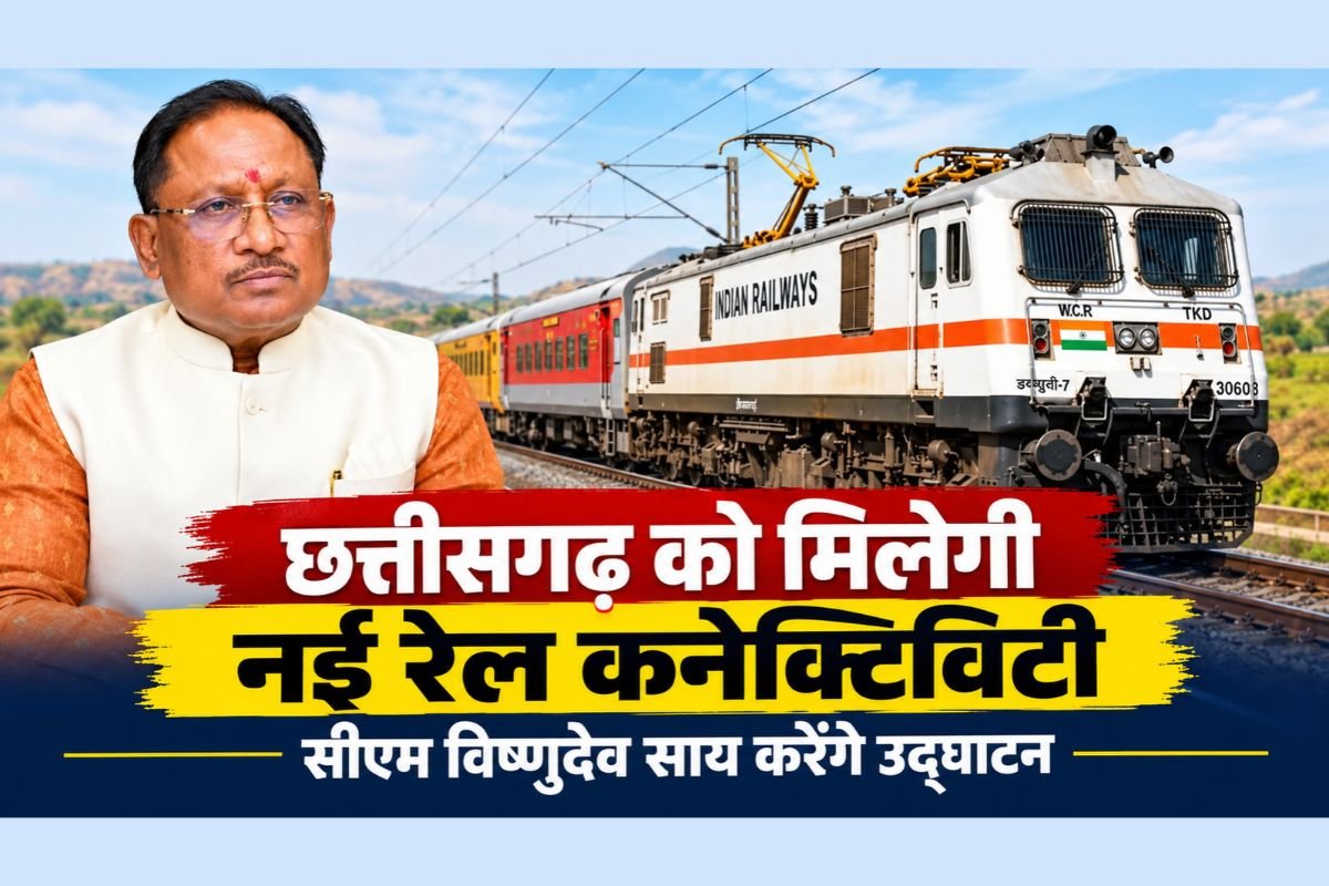 Tadoki Rowghat Rail Line: छत्तीसगढ़ को मिलेगी नई रेल कनेक्टिविटी, सीएम विष्णुदेव साय 20 अक्टूबर को करेंगे उद्घाटन