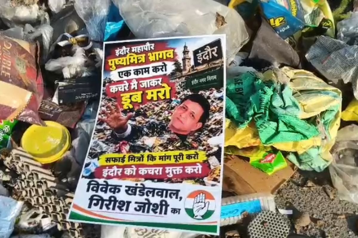 Congress Protest in Indore: इंदौर में सफाई मित्रों की मांगों को लेकर कांग्रेस का अनोखा प्रदर्शन, कचरे के ढेर के बीच लगाए महापौर के पोस्टर