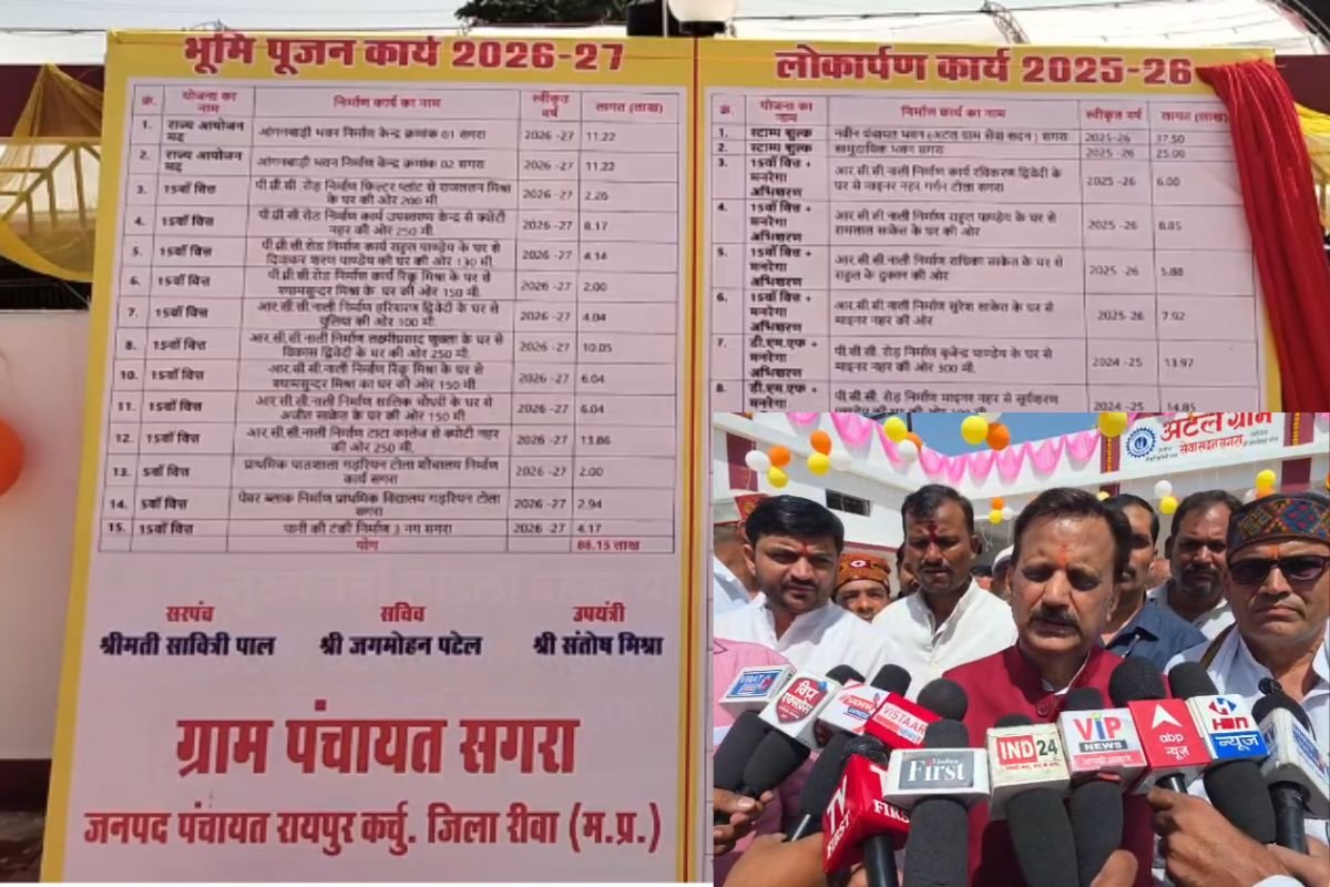 MP Deputy CM Rajendra Shukla Inauguration: रीवा के सगरा में 37 लाख से बना ‘अटल ग्राम सेवा सदन’, उप मुख्यमंत्री ने किया लोकार्पण
