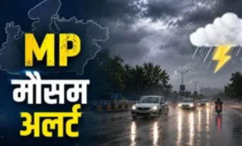 MP Weather Alert: दिवाली से पहले मौसम का बड़ा यू-टर्न! 5 जिलों में भारी बारिश के आसार, बढ़ेगी ठंड