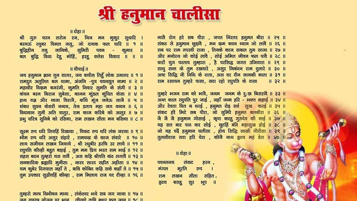 धर्म: हनुमान चालीसा की इस चौपाई का करें जाप, धन-वैभव के साथ मिलती है सद्बुद्धि की कृपा